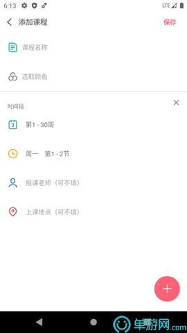 易用课程表手机版