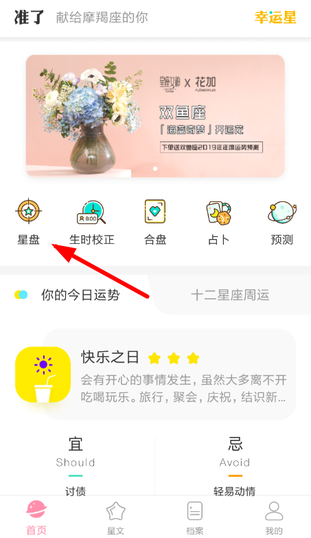 准了app怎么看星盘准了app星盘查看教程