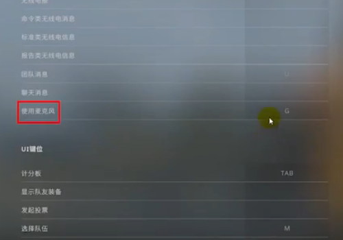 CSGO怎么开麦CSGO开麦是哪个键