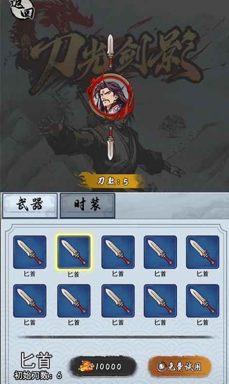 无敌小飞刀免广告版图5