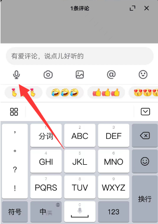 抖音评论如何发语音