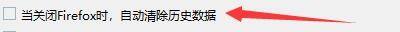 Windows优化大师关闭Firefox时自动清除数据教程