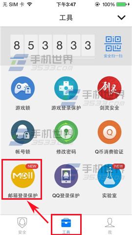 QQ安全中心怎么开启邮箱登录保护教程