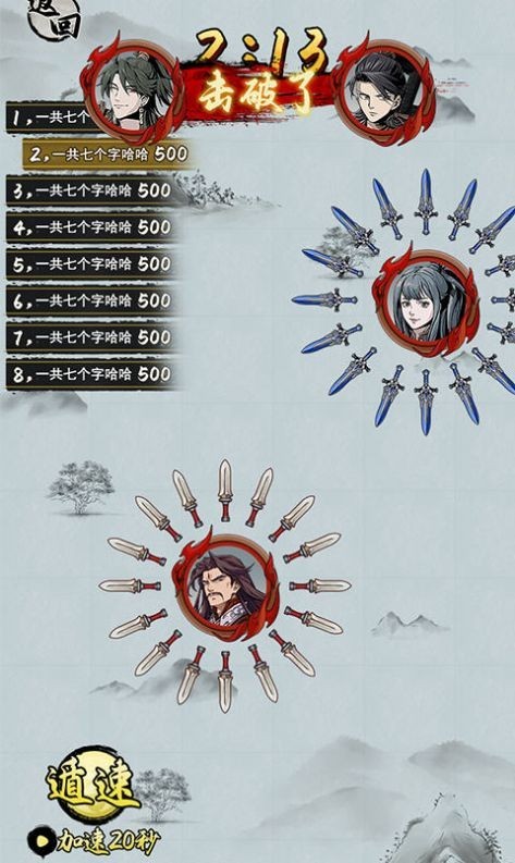 无敌小飞刀免广告版图6