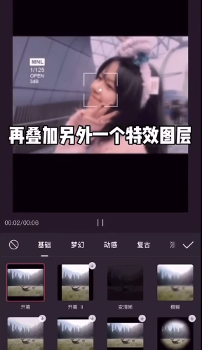 剪映怎样设置多重特效