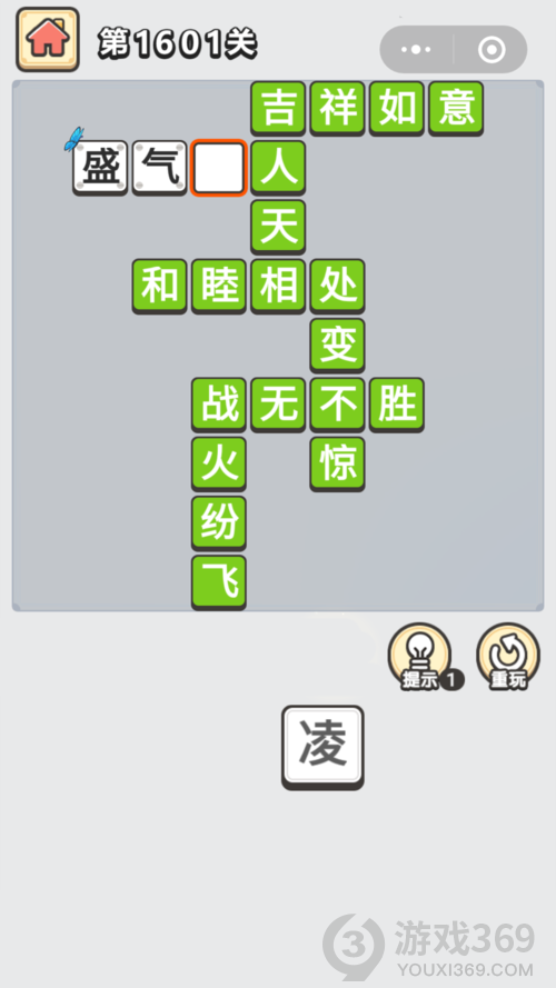 成语小秀才第1601关答案通关攻略