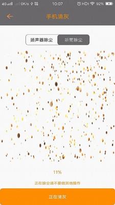 手机清灰大师图6