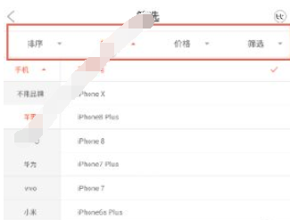 找靓机APP中搜索手机的具体图文讲解