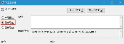 Win10关闭锁屏界面方法教程