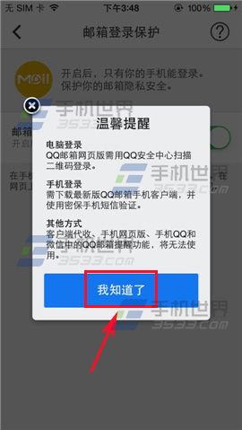 QQ安全中心怎么开启邮箱登录保护教程