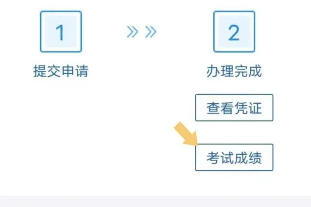 交管12123如何查询考试成绩交管12123查询考试成绩在哪里