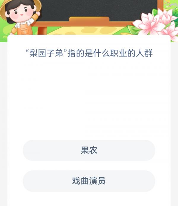 梨园子弟指的是什么职业的人群