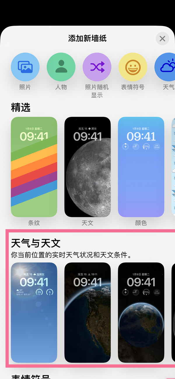 ios16实时壁纸设置教程