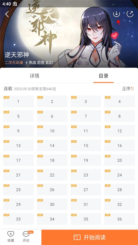 漫客栈app