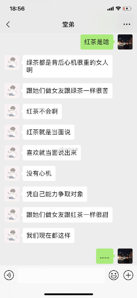 红茶女生是什么梗