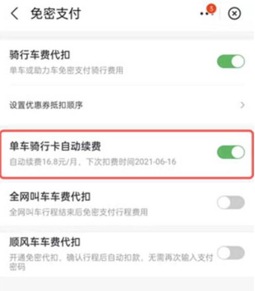 哈啰出行自动扣款在哪关闭