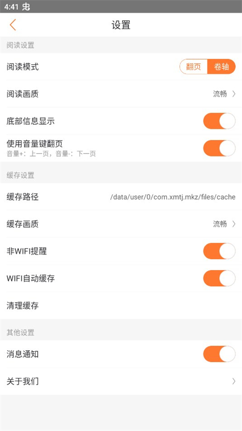 漫客栈app