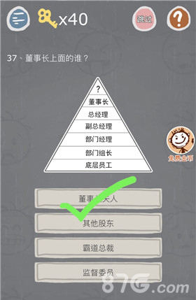 史小坑的烦恼3第37关怎么过董事长上面的谁
