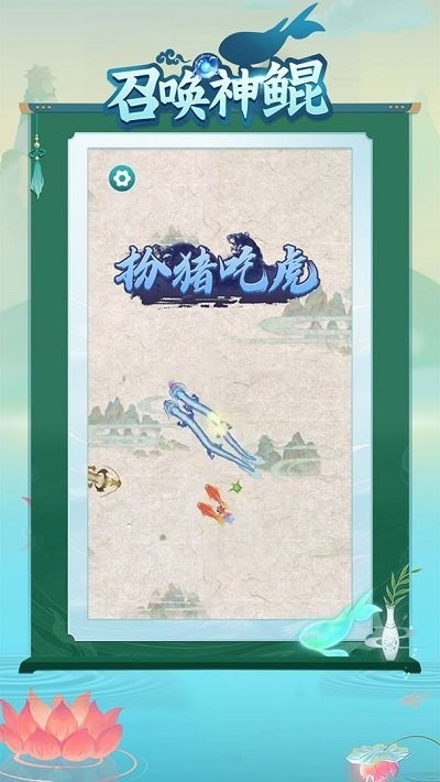 召唤神鲲游戏破解版免广告