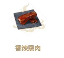 妄想山海香辣熏肉怎么做食谱配方介绍