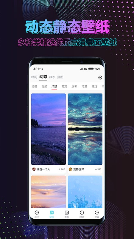 炫酷动态壁纸官方版