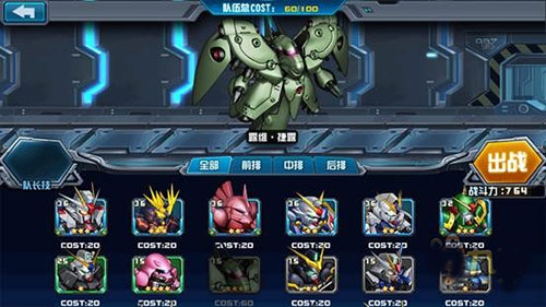 敢达决战手游