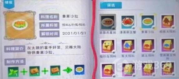 创造与魔法灰太狼饲料搭配攻略