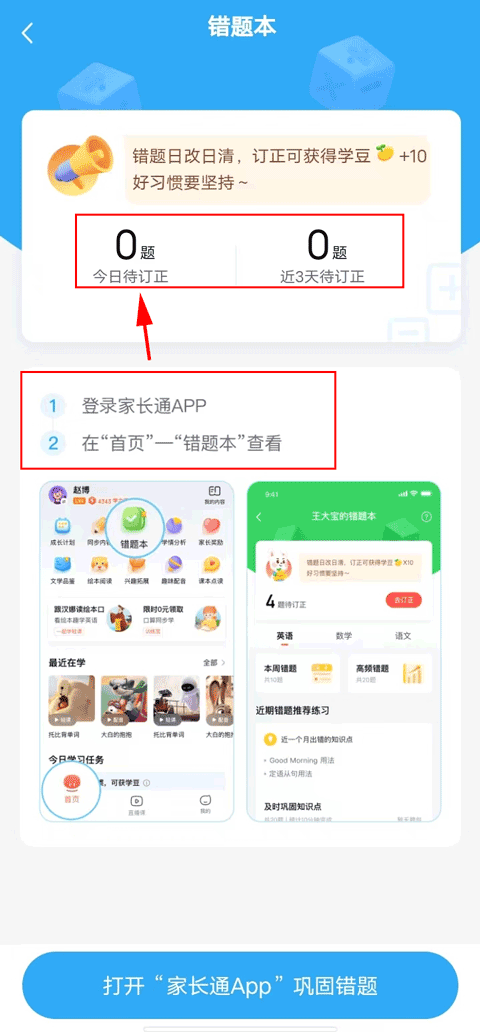 一起作业app下载