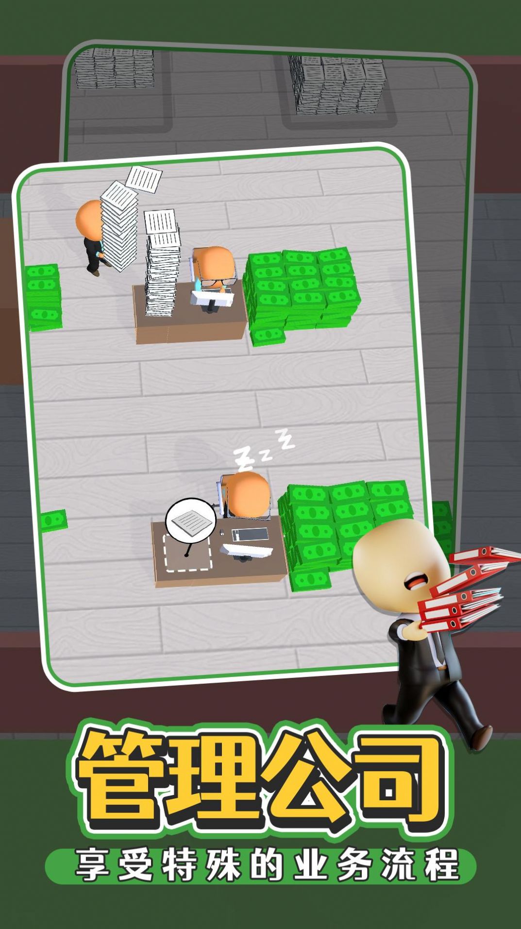 办公室我很强图1