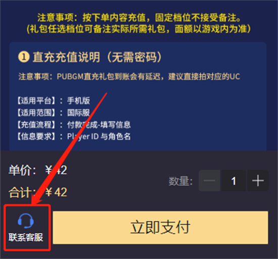 PUBG官网充值教程国际服直充代充充值方法