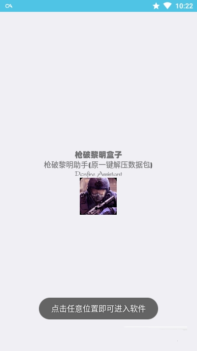 枪破黎明无限金币版