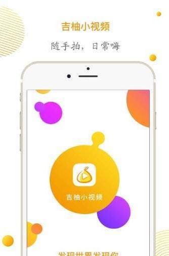 桔柚小视频什么时候成立桔柚小视频赚钱是真的吗