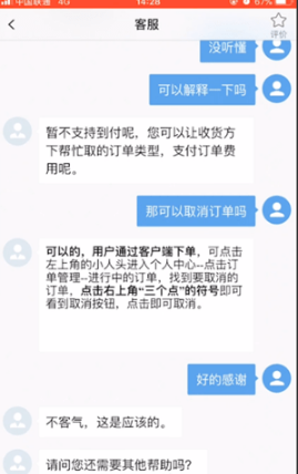 悠悠跑腿怎么取消订单UU跑腿取消订单的方法