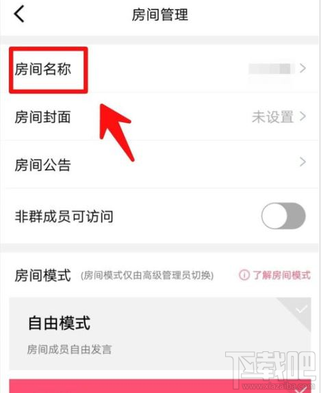 QQ群课堂在哪修改房间名称QQ群课堂修改房间名称教程