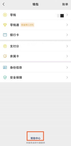 微信钱包帮助中心位置介绍