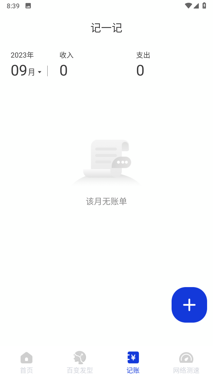 激光清理管家app图4