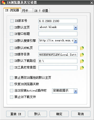 Windows优化大师之网络系统优化