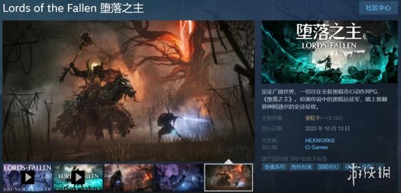 游侠早报：堕落之主褒贬不一电锯糖心不再是重制版