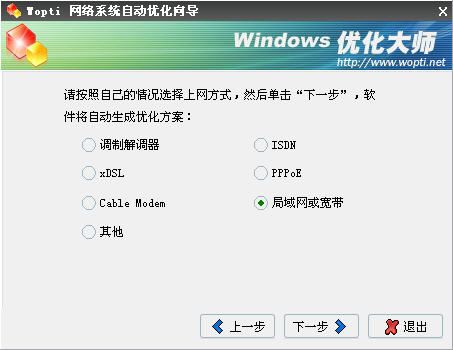 Windows优化大师之网络系统优化