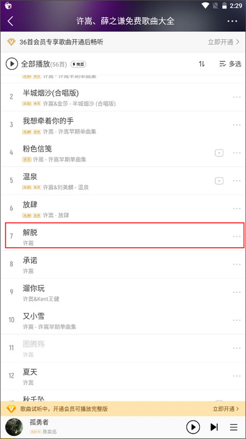 酷我音乐永久免费版app