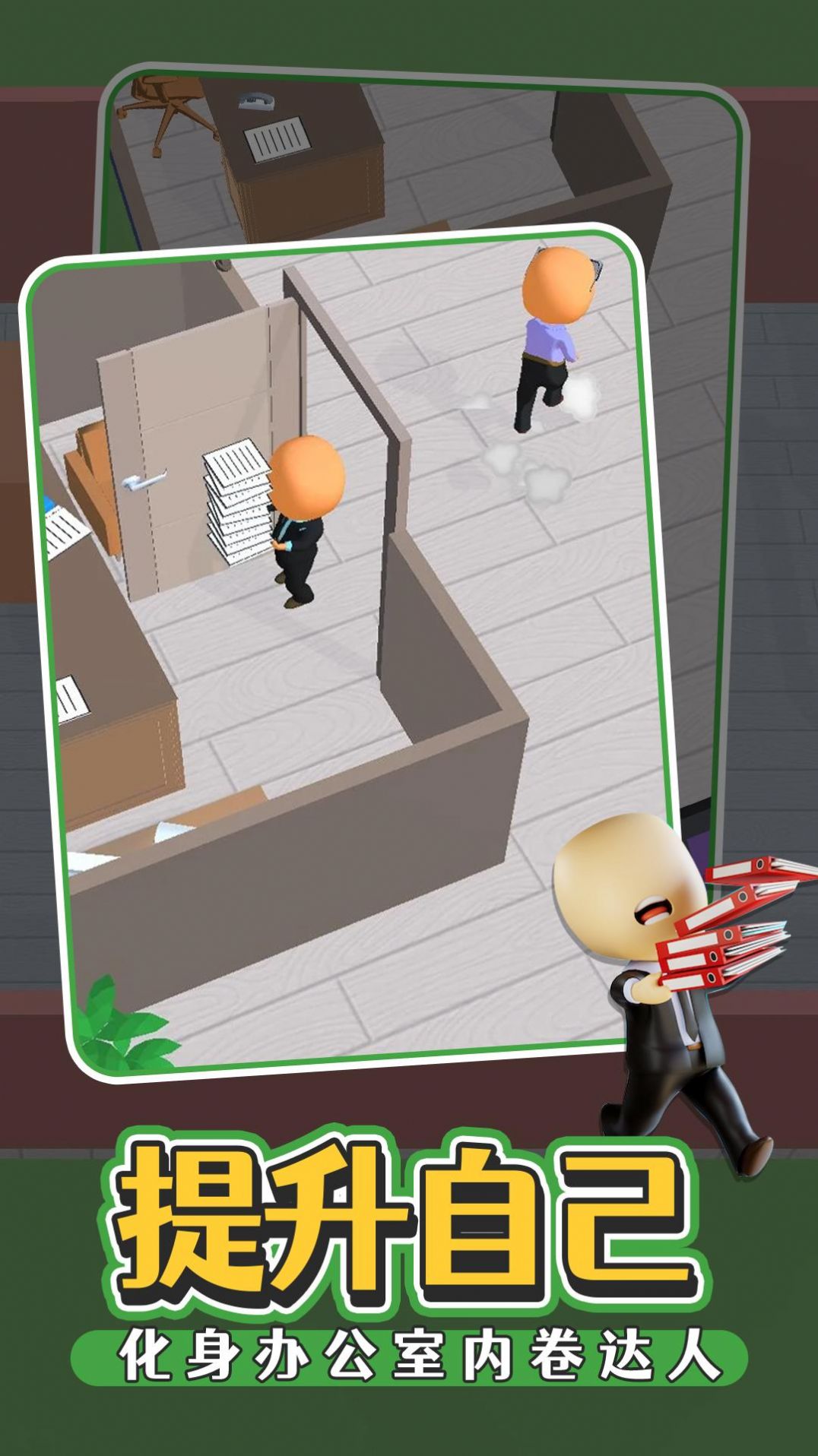 办公室我很强图6