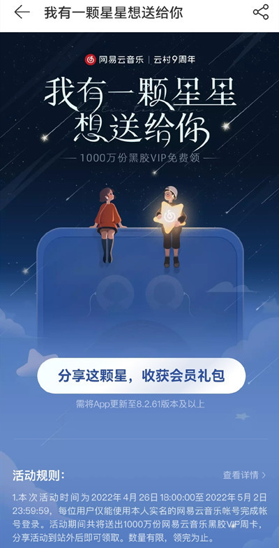 网易云怎么送小星星我有一颗星星想送给你活动入口地址