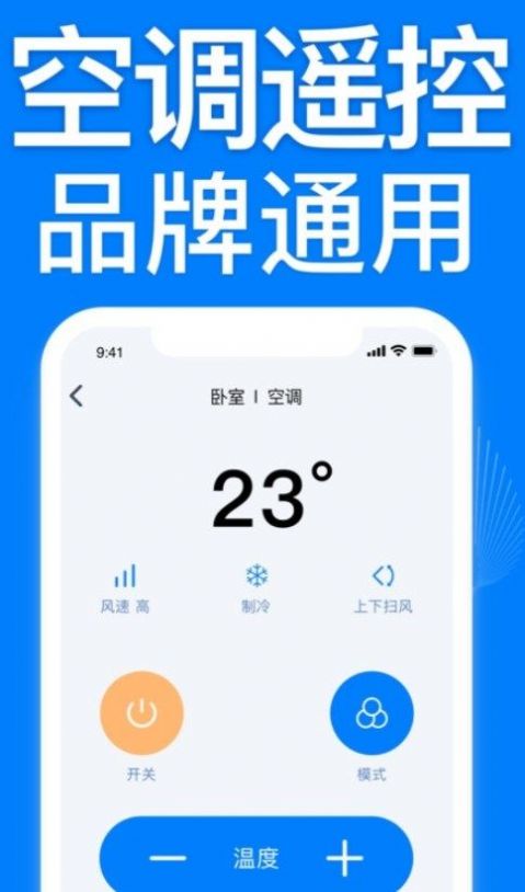 万能遥控空调王app截图7