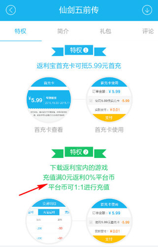 手游返利宝怎么用玩游戏从此不烧钱