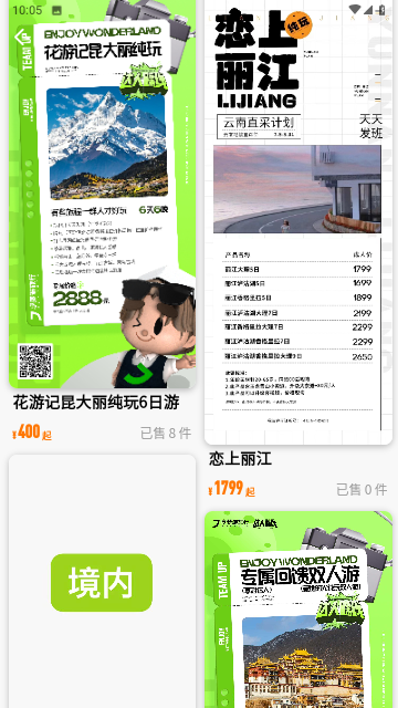 享梦游app图3