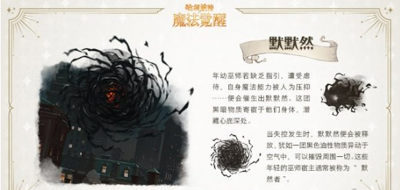 哈利波特魔法觉醒默默然卡牌效果怎么样