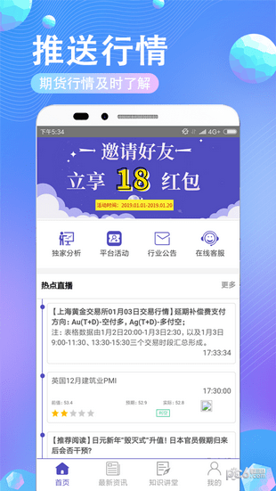 期货软件app哪个好-手机期货模拟软件哪个好-看期货新闻比较好的app