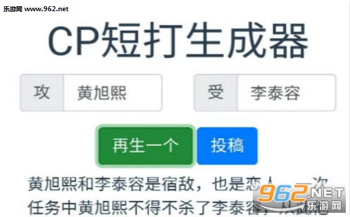 cp短打生成器链接cp短打生成器下载网站