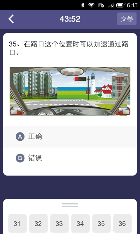 车轮考驾照手机版