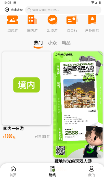 享梦游app图2